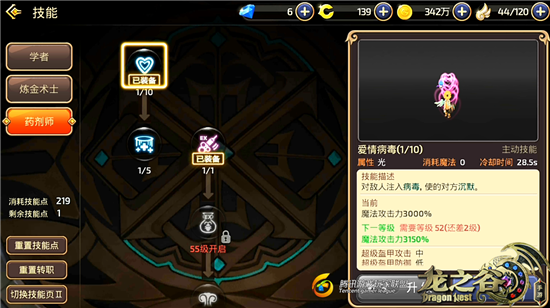 龙之谷药剂师输出手法(龙之谷手游药剂师技能有几种)-图1