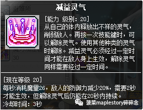 唤灵斗师五转技能说明（冒险岛职业攻略唤灵斗师篇）-图18