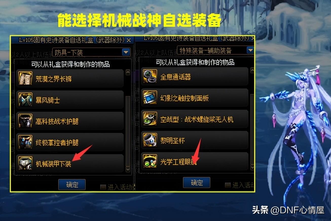 DNF机械装备怎么得到(DNF全民白送2件自选机械战神装备)-图2
