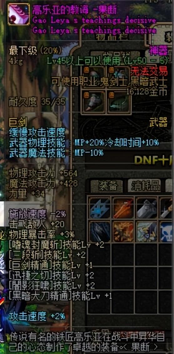 裁决刃国殇的驱散效果可以打断双刀吗(DNF70版本狂战士哪把武器最强红眼最强武器终于被我集齐了)-图8