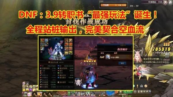 dnf现在多少级转职好（DNF110级转职书最强玩法无视机制站桩输出)-图1