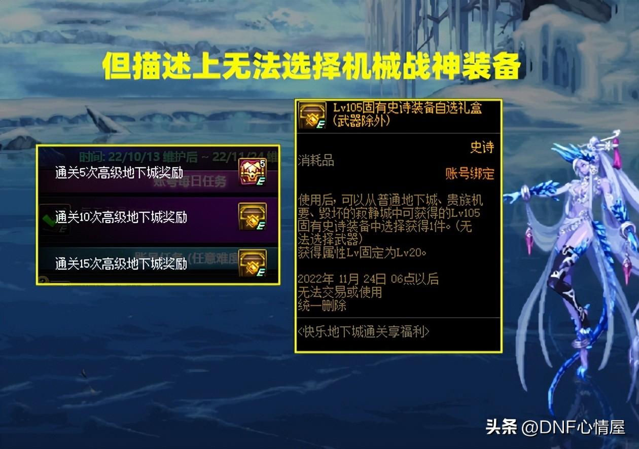 DNF机械装备怎么得到(DNF全民白送2件自选机械战神装备)-图3
