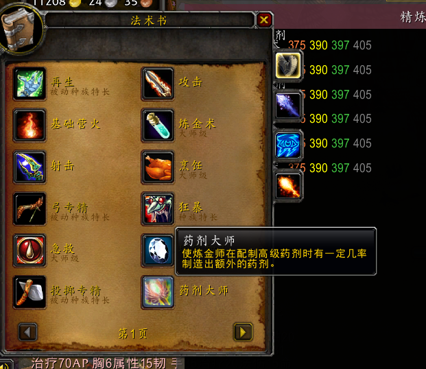 WOW炼金术药水大师转药剂大师（TBC怀旧服最强专业解析炼金术第二集药剂师之合剂）-图1