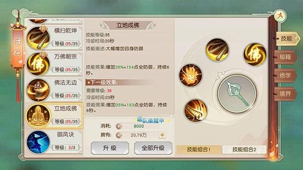 新侠义道boss坐标图（侠义道之扬善惩恶的门派少林派技能介绍）-图7