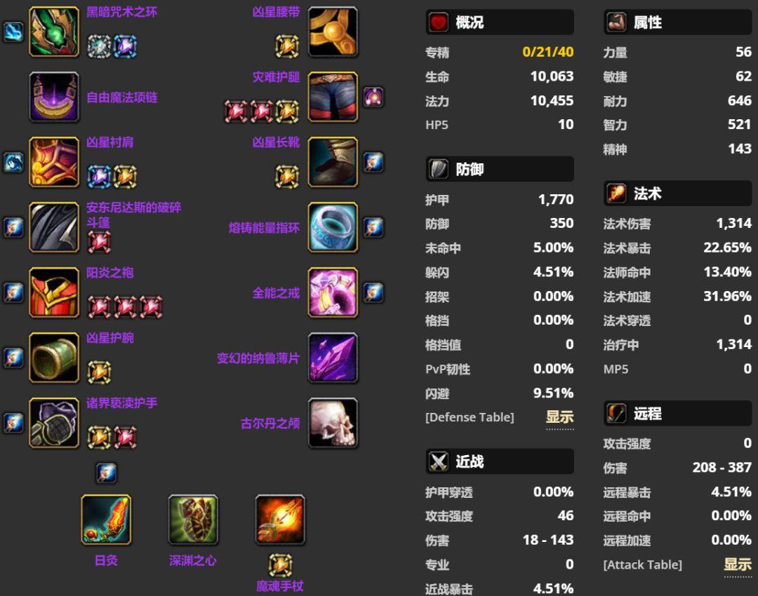 黑暗秘密编年史和深渊之心（TBC怀旧服术士最终BiS配装部落联盟有异同日灸薄片强无敌）-图2