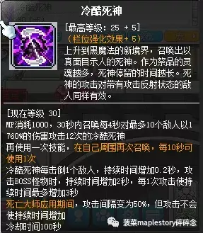 唤灵斗师五转技能说明（冒险岛职业攻略唤灵斗师篇）-图16