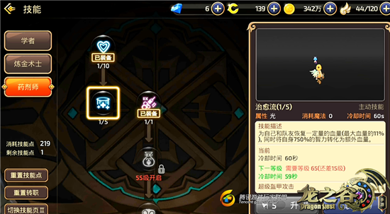 龙之谷药剂师输出手法(龙之谷手游药剂师技能有几种)-图2