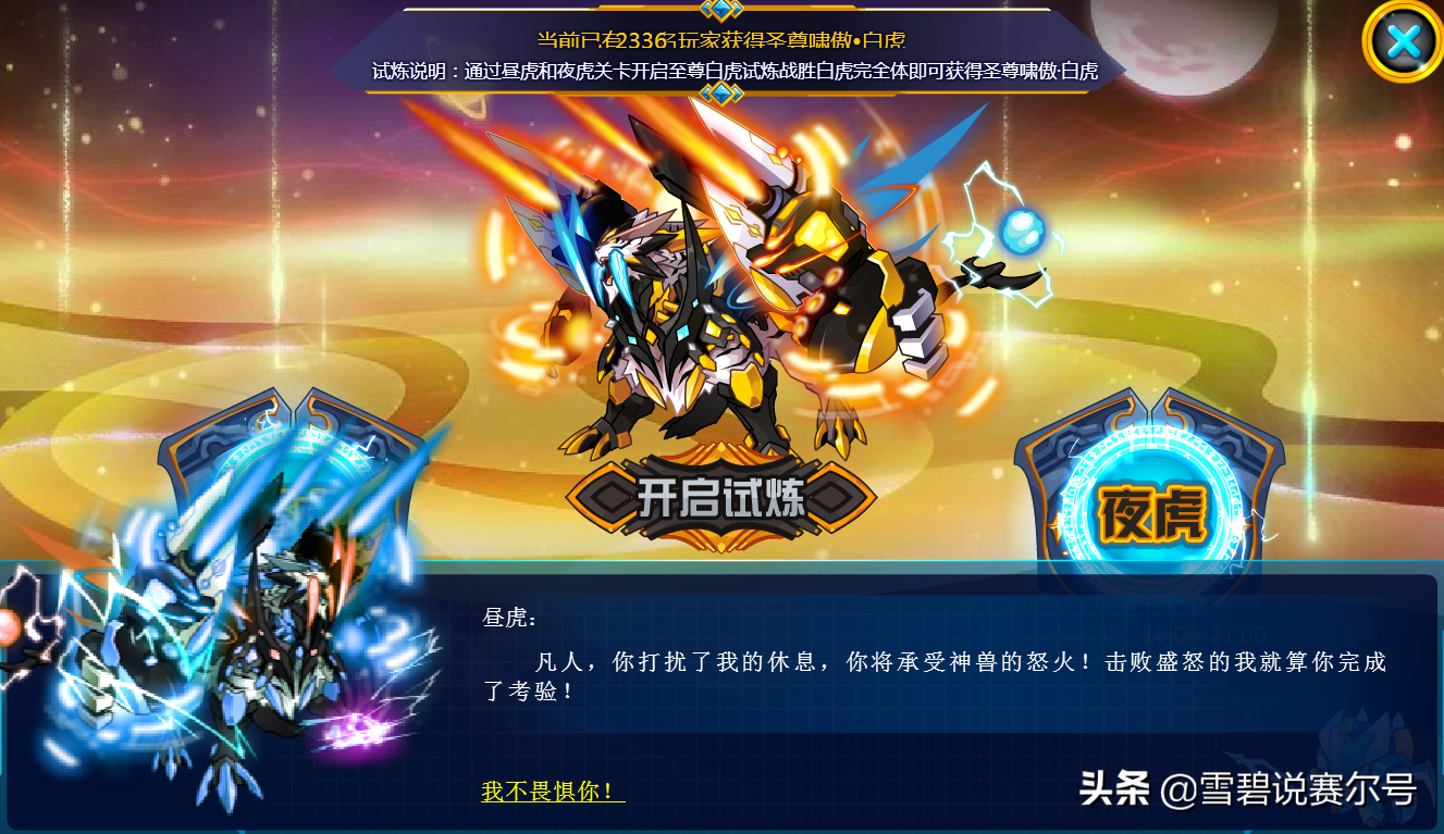 赛尔号白虎守护兽怎么打出来（赛尔号白虎完全体攻略六层关卡不算太难真身八四直接强开）-图2