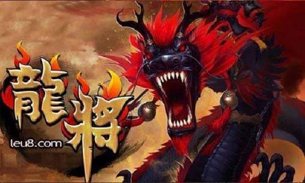 龙将140级金将性价比(感受排兵布阵的乐趣龙将试玩评测)-图1