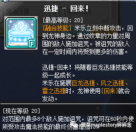 冒险岛龙神是什么职业（冒险岛职业攻略龙神篇）-图20