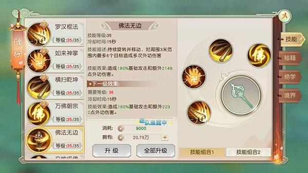 新侠义道boss坐标图（侠义道之扬善惩恶的门派少林派技能介绍）-图6