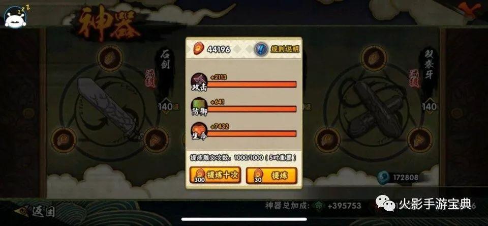 火影忍者梦想世界攻略（火影忍者手游玩家的新年攻略大全梦想篇）-图8