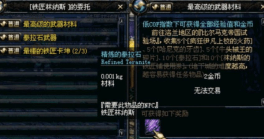 dnf精炼的泰拉石怎么得到图纸(DNF史上最变态的任务竟送最强神器)-图3