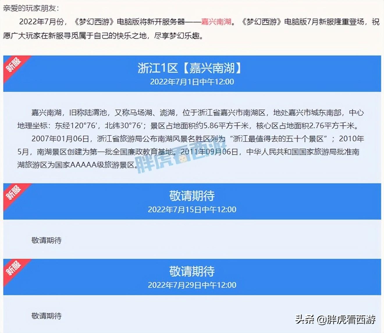 梦幻西游7月新区有几种(梦幻西游7月新开3大服务器150无级别封印解除)-图1