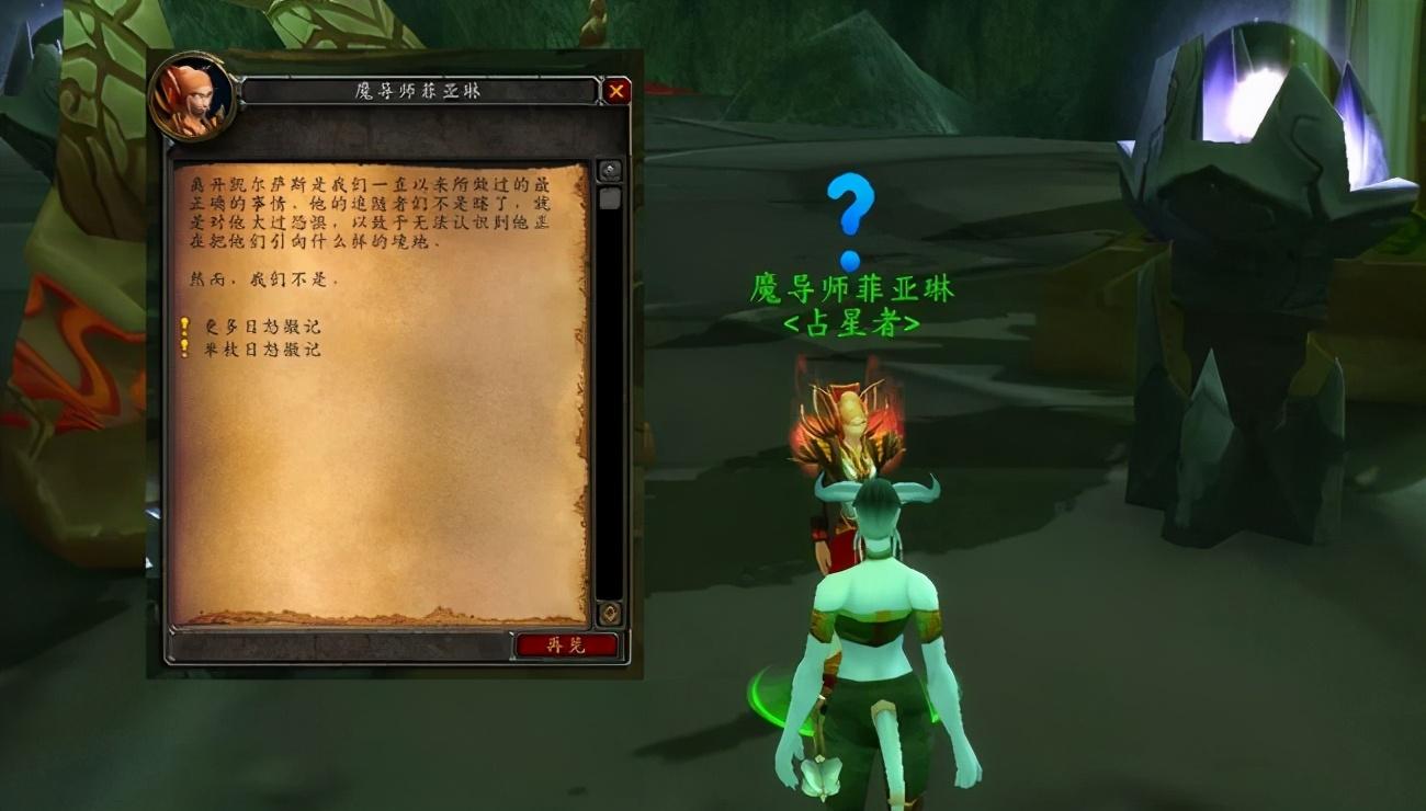 萨格拉斯印记交给谁能用（TBC燃烧的远征声望势力介绍之奥尔多占星者）-图14