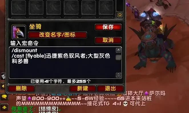随机坐骑宏在达拉然用不了（魔兽Tbc最实用的几个宏全职业通用）-图1