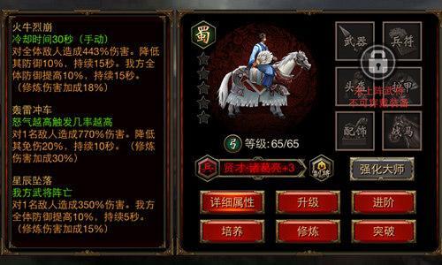 傲视神魔传阵容搭配(这样搭配最科学傲世群英传武将阵容抱团干)-图6