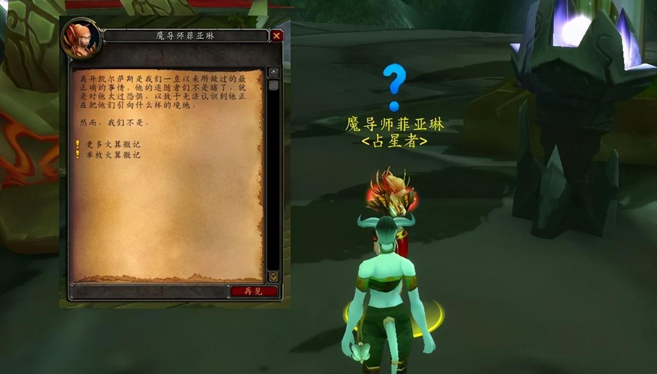 萨格拉斯印记交给谁能用（TBC燃烧的远征声望势力介绍之奥尔多占星者）-图13