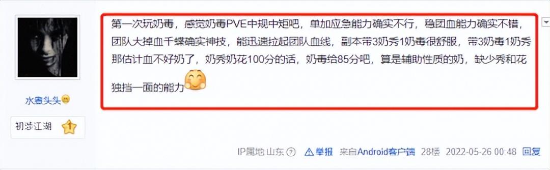 剑网3五毒怎么样值得玩吗(你真的会玩奶毒吗剑网3缘起五毒版本)-图5