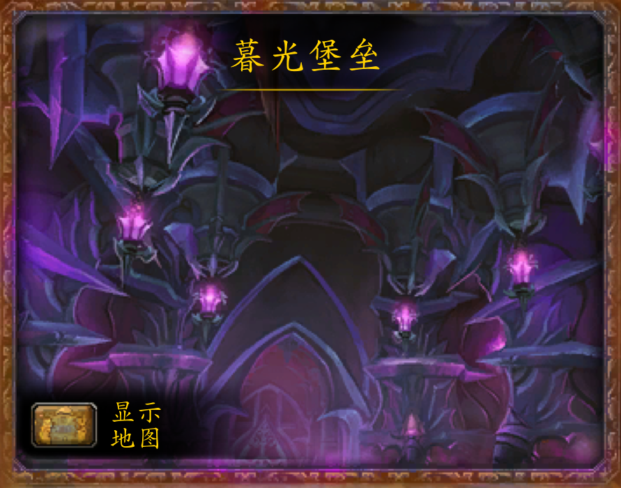 暮光堡垒怎么去别的地方（魔兽世界副本介绍暮光堡垒）-图1