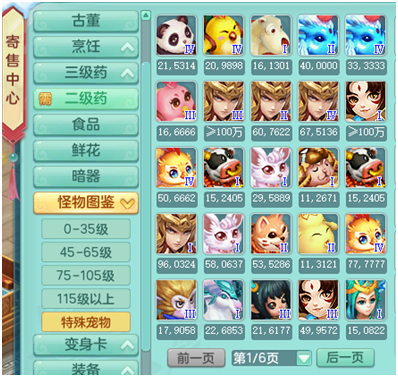 神武宠物图鉴在哪里（神武4电脑版宠物图鉴产业链你都知道多少）-图3