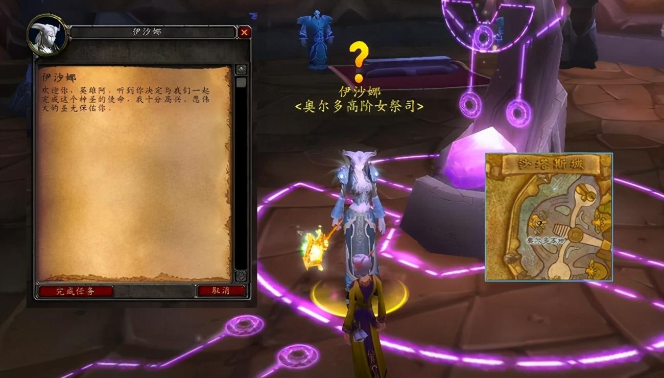 萨格拉斯印记交给谁能用（TBC燃烧的远征声望势力介绍之奥尔多占星者）-图3