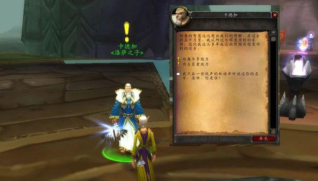 萨格拉斯印记交给谁能用（TBC燃烧的远征声望势力介绍之奥尔多占星者）-图2