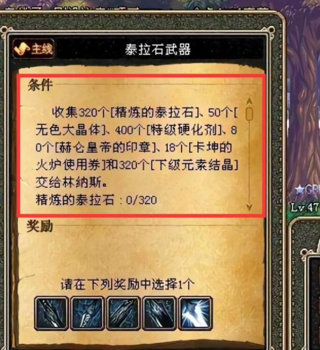 dnf精炼的泰拉石怎么得到图纸(DNF史上最变态的任务竟送最强神器)-图2