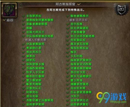 阿古斯指挥官成就攻略(魔兽世界7.3暗影法师沃伦在哪阿古斯指挥官成就攻略)-图1