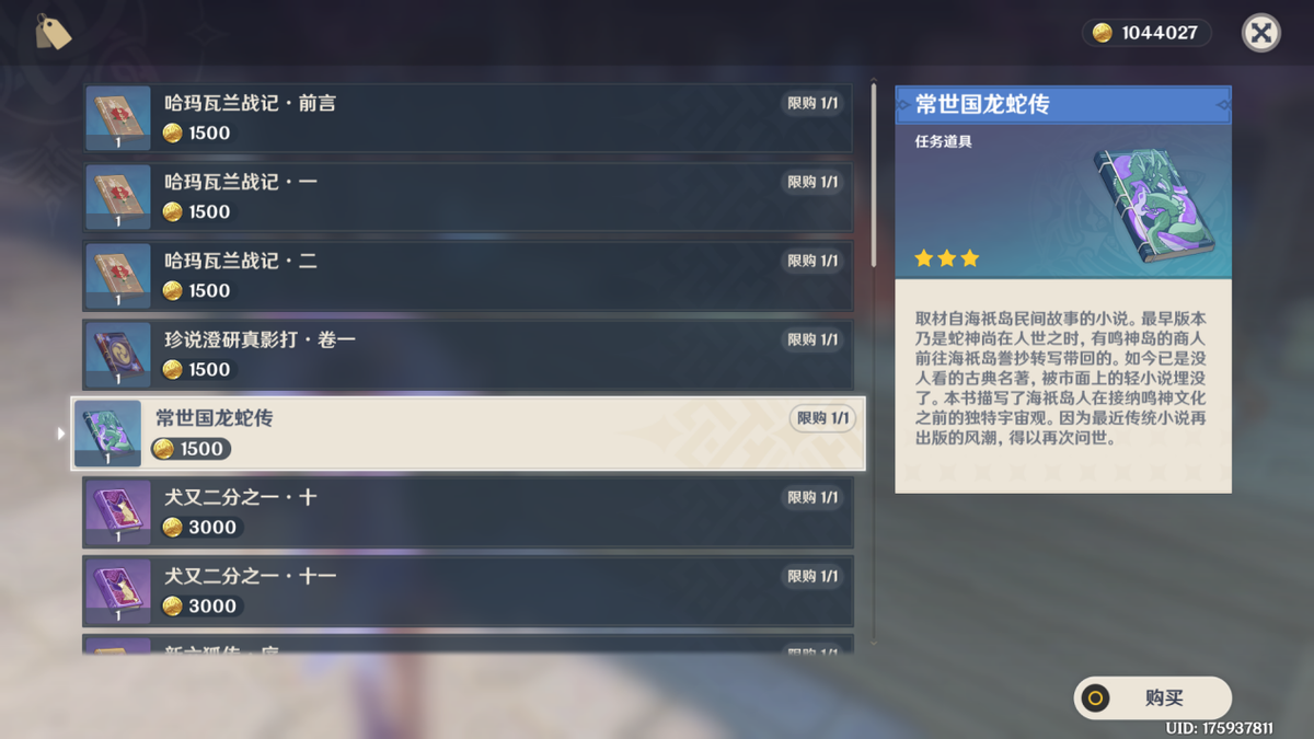 渊下宫世界任务找不到NPC（原神渊下宫世界任务龙神藏归辑录图文攻略）-图2