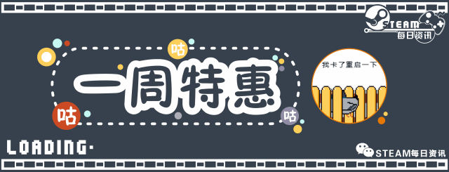 规定部署最高的游戏有几种(Steam一周特惠游戏推荐部署规定最高的一集友谊游戏周开启)-图1