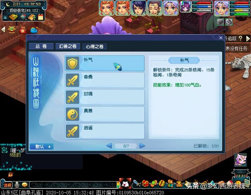 山河画卷还是云魅仙鹿好（梦幻西游新资料片山河画卷五开值得做吗10分钟换来8点属性）-图5