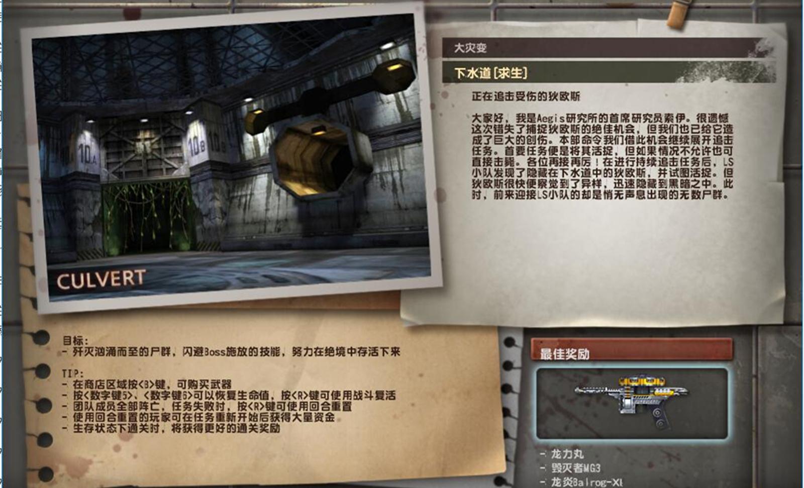 csol下水道求生一共多少关(csol大灾变第二季剧情解析剧毒之伤和下水道)-图8