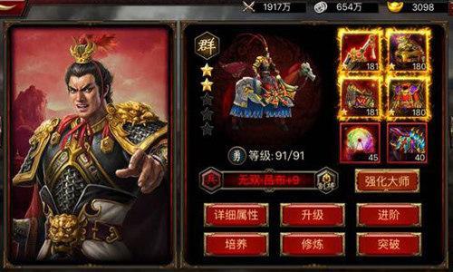 傲视神魔传阵容搭配(这样搭配最科学傲世群英传武将阵容抱团干)-图4