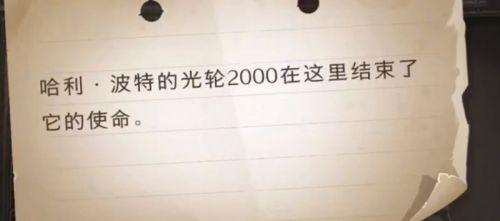 哈利波特魔法觉醒拼图寻宝第8天攻略(哈利波特魔法觉醒拼图寻宝第八天线索位置)-图2