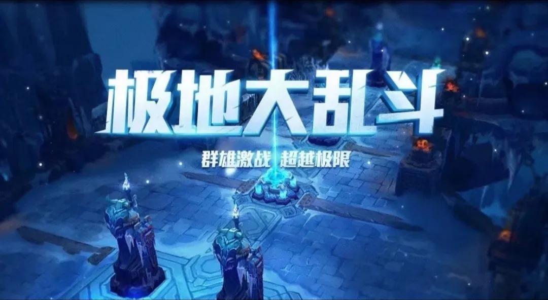 英雄联盟极地大乱斗几级能玩(极地大乱斗新手攻略大全)-图1