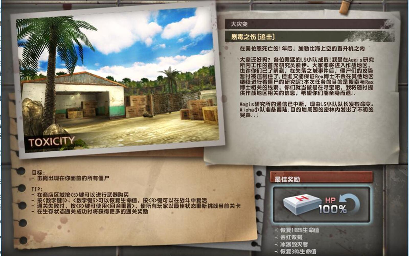 csol下水道求生一共多少关(csol大灾变第二季剧情解析剧毒之伤和下水道)-图3