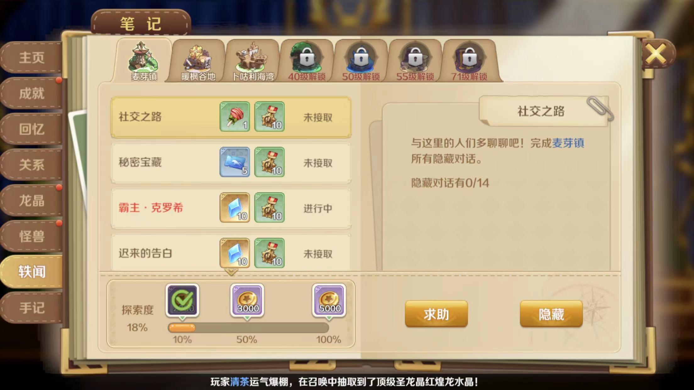 龙之国物语麦芽镇隐藏对话任务(龙之国物语新手初期攻略总体评价麦芽镇任务社交之路）-图1