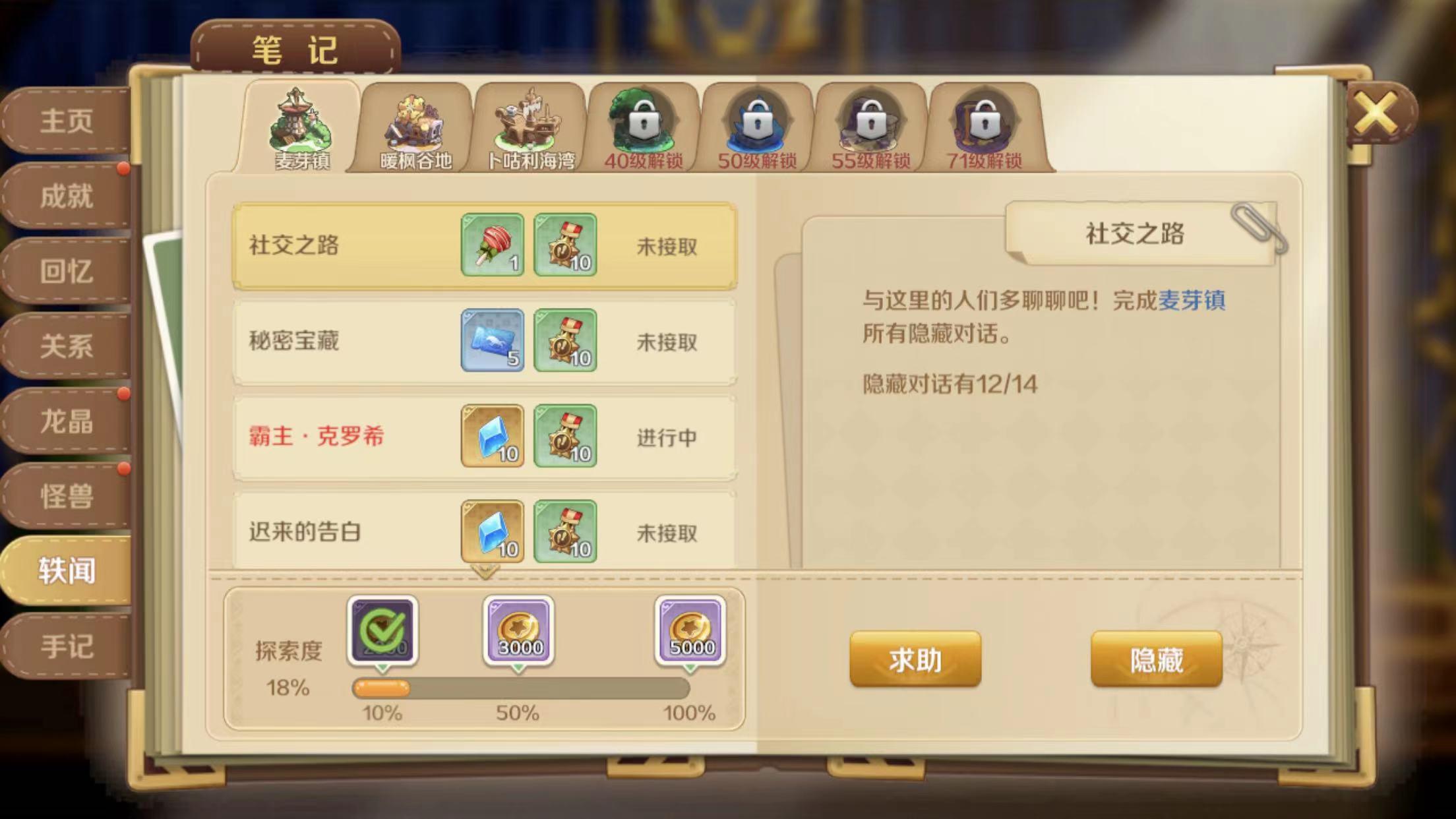 龙之国物语麦芽镇隐藏对话任务(龙之国物语新手初期攻略总体评价麦芽镇任务社交之路）-图15