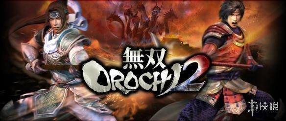 大蛇无双2特别版全人物解锁(无双大蛇系列十一年进化轨迹割草快感的大乱炖)-图6