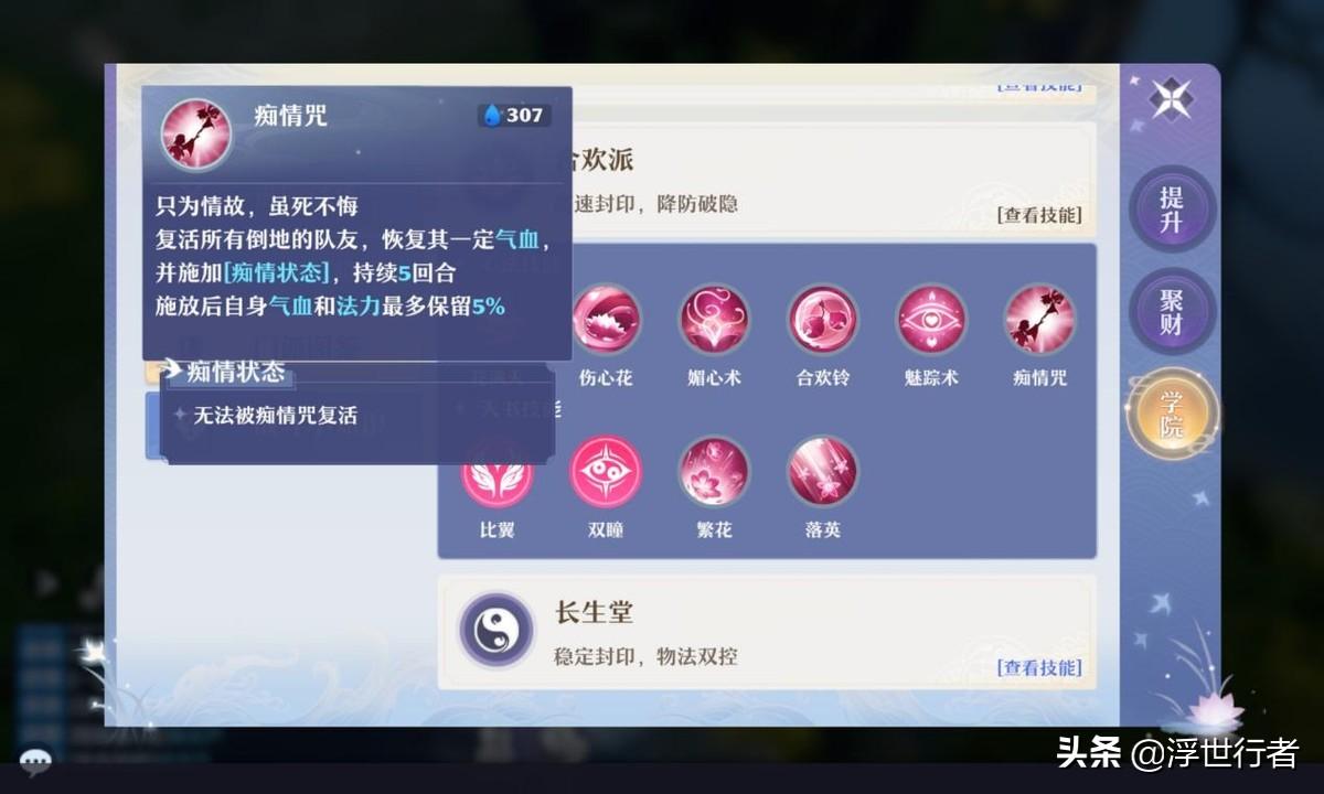 梦幻诛仙心法计算器在哪（梦幻新诛仙全部门派主动技能和心法总体评价不知道的小伙伴看过来）-图4