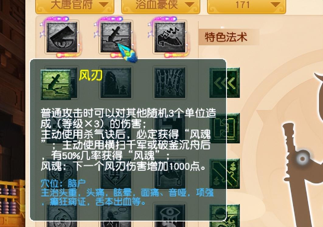 梦幻西游大唐奇经八脉最全流派详（梦幻西游大唐任务经脉推荐风刃还是扶阵）-图2