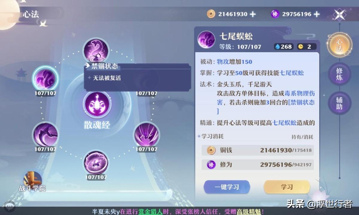 梦幻诛仙心法计算器在哪（梦幻新诛仙全部门派主动技能和心法总体评价不知道的小伙伴看过来）-图2