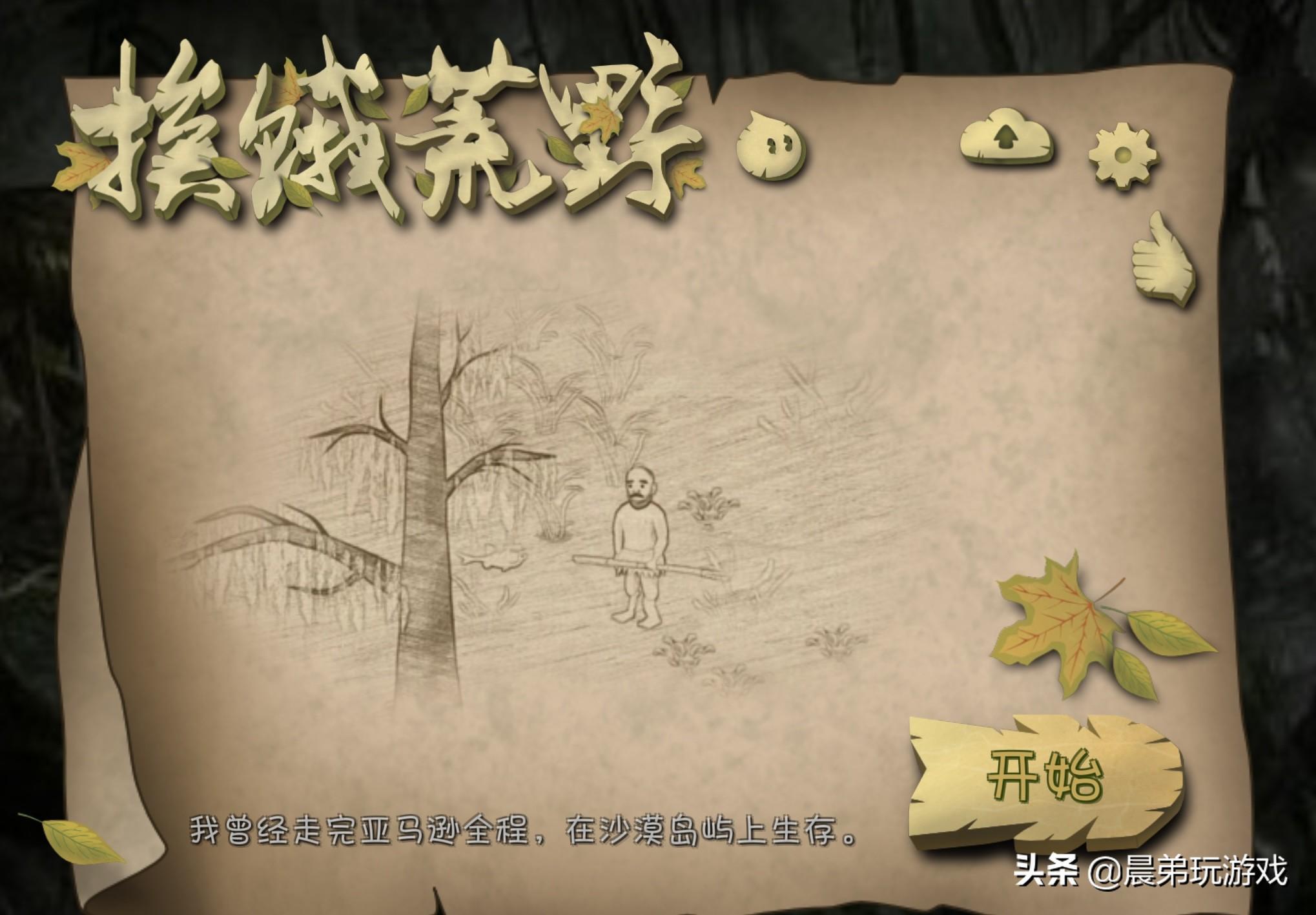 荒岛求生的单机游戏有几种(荒野求生这款游戏你可能不知道)-图1