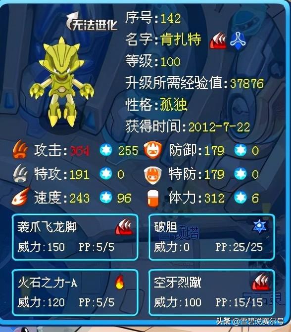 赛尔号勇者之塔的隐藏boss(赛尔号肯扎特进阶史它勇者之塔60层的见证)-图3