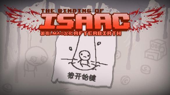 以撒的结合胎衣图鉴大全（以撒的结合胎衣ab新套装全介绍）-图1