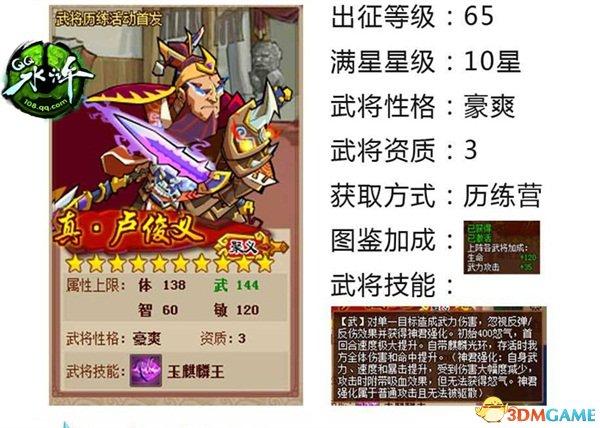 qq水浒所有武将技能图鉴(QQ水浒玉麒麟重现传闻战力)-图2