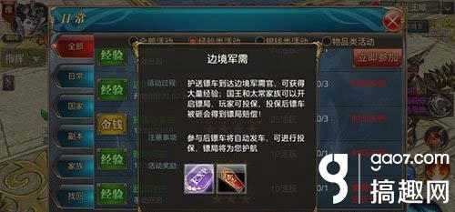 御龙在天边境军需的银子在哪里能得到（御龙在天手游边境军需玩法详解）-图1