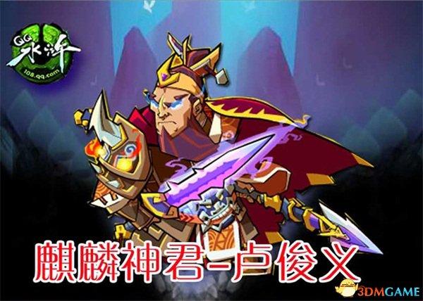 qq水浒所有武将技能图鉴(QQ水浒玉麒麟重现传闻战力)-图1