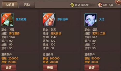 神仙道声望怎么来的快(伙伴招募神仙道声望足够就可以了)